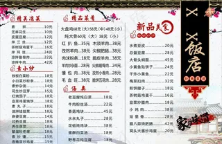 饭店菜单图片