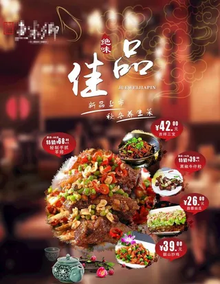 饭店酒店 菜单宣传画图片
