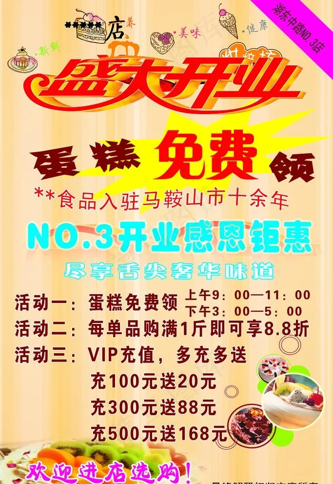蛋糕店开业海报图片(2362x3543)psd模版下载