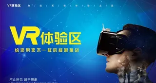 VR体验区背景图片