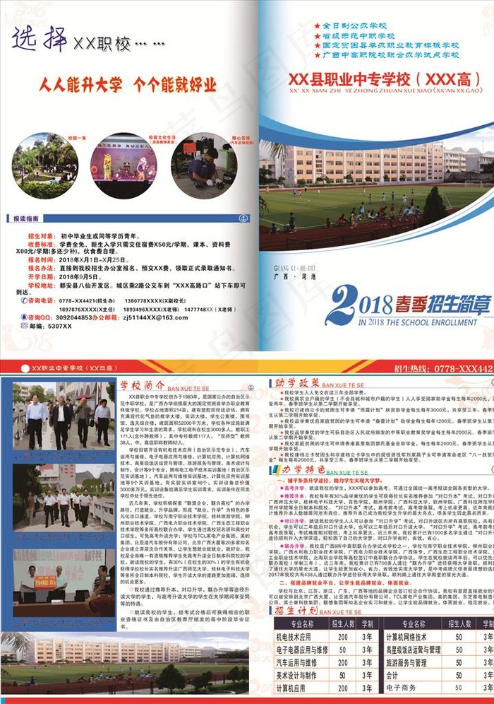 招生简章图片cdr矢量模版下载
