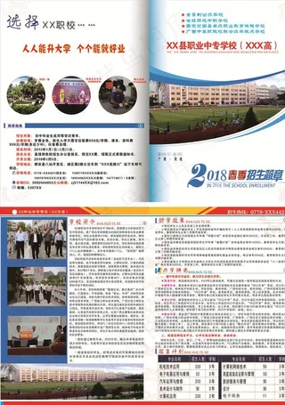 招生简章图片