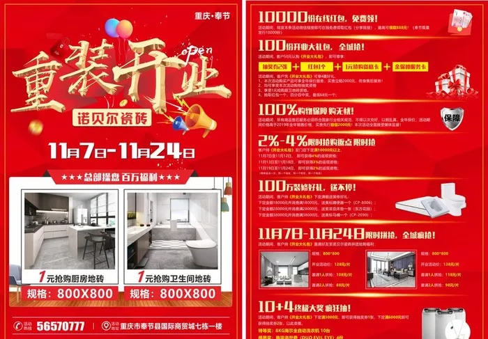 重装开业家居建材单页图片cdr矢量模版下载