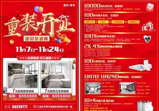 重装开业家居建材单页图片