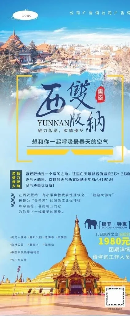 西双版纳旅游展架图片cdr矢量模版下载