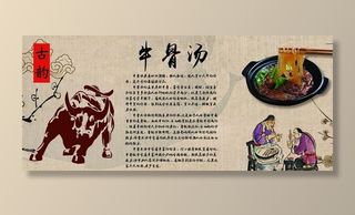 牛肉粉丝汤海报图片