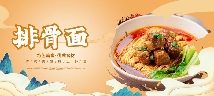 排骨面图片