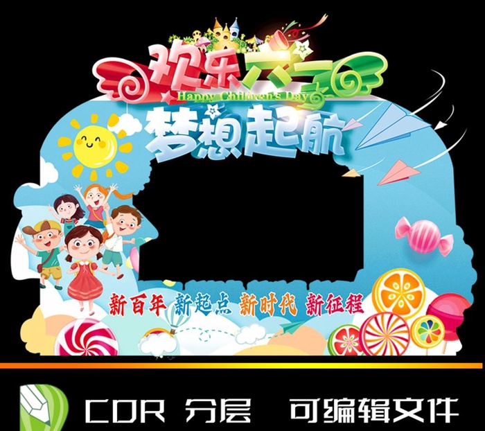六一儿童节拍照立牌相框图片cdr矢量模版下载