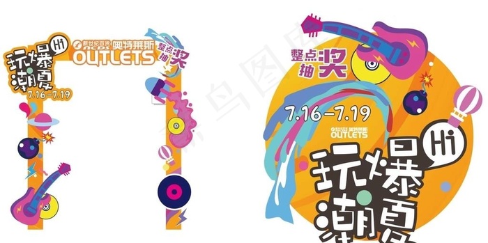 玩爆潮夏图片cdr矢量模版下载