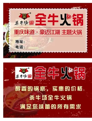 火锅名片图片