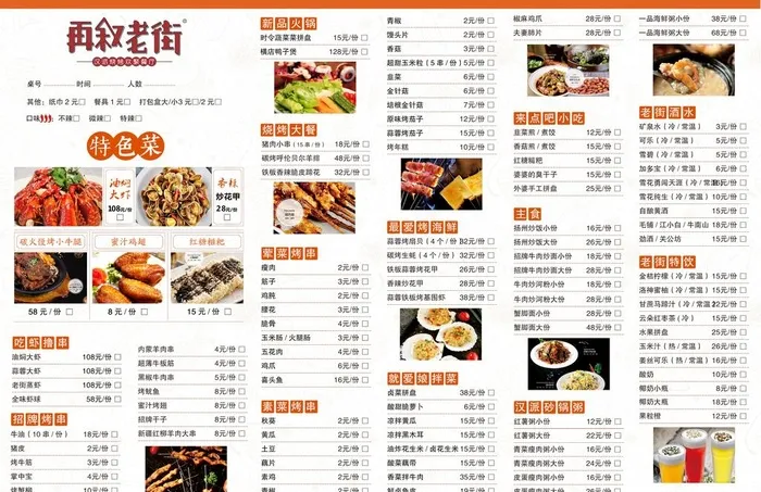 老街烧烤菜单图片(4961x3366)psd模版下载