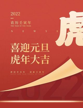 元旦海报 图片
