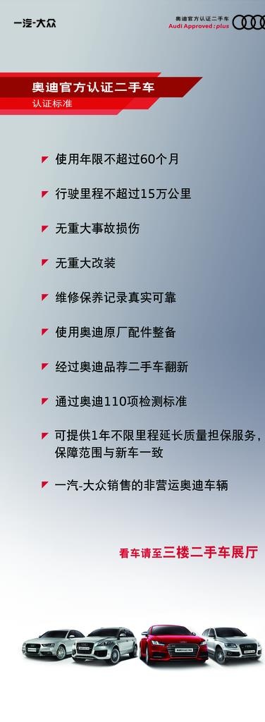 奥迪官方认证二手车图片(2254x5655)