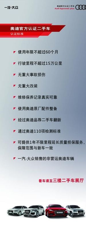 奥迪官方认证二手车图片