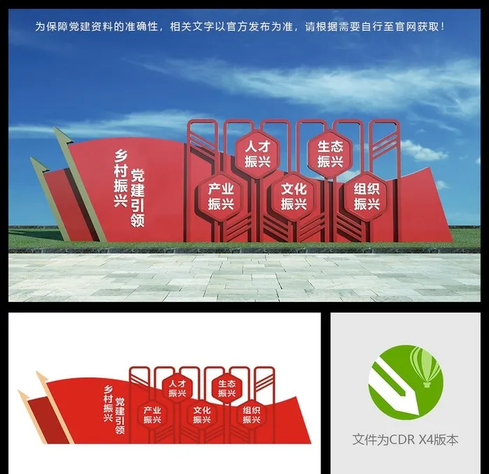 党建标识图片cdr矢量模版下载