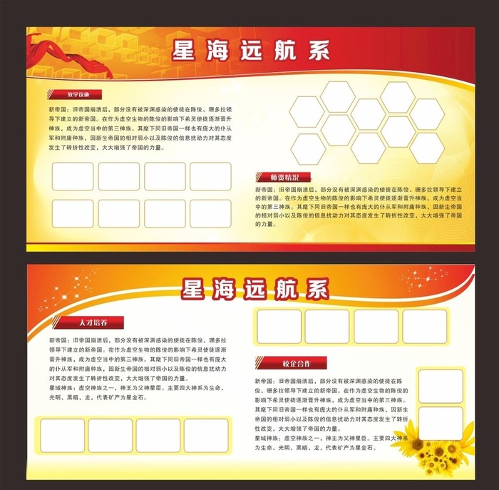 展板背景图片