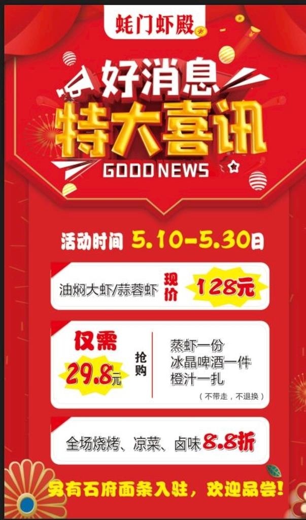 好消息图片cdr矢量模版下载
