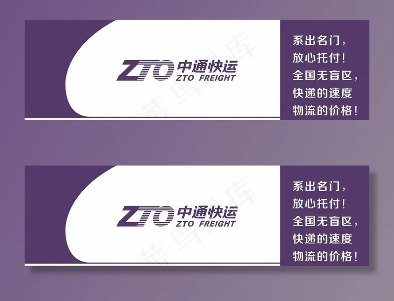 中通快运图片cdr矢量模版下载