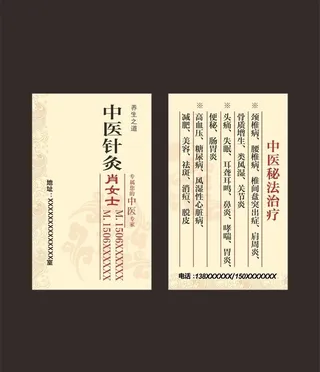 中医名片 可编辑图片