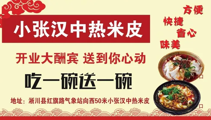 汉中热米皮图片(1063x638)psd模版下载