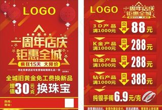 周年店庆图片