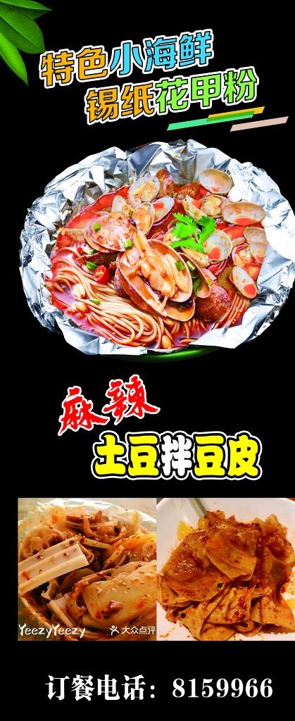 锡纸花甲粉 土豆拌豆皮图片(3465x7874)psd模版下载