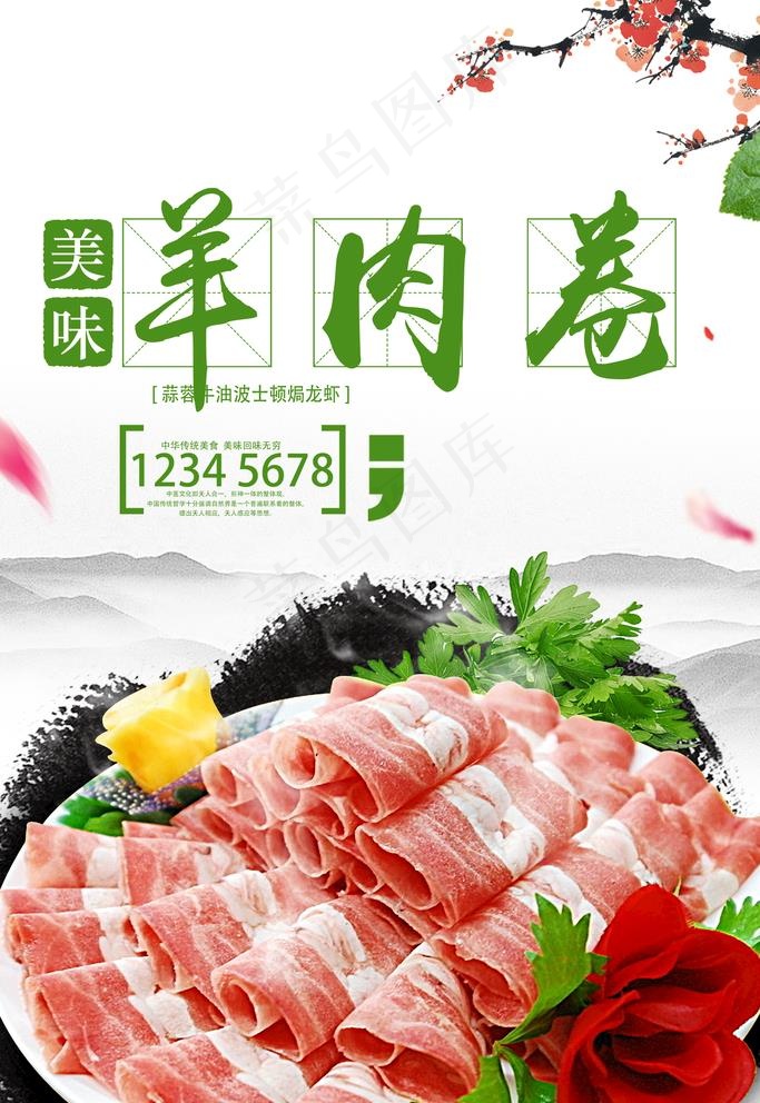 鲜肉卷图片