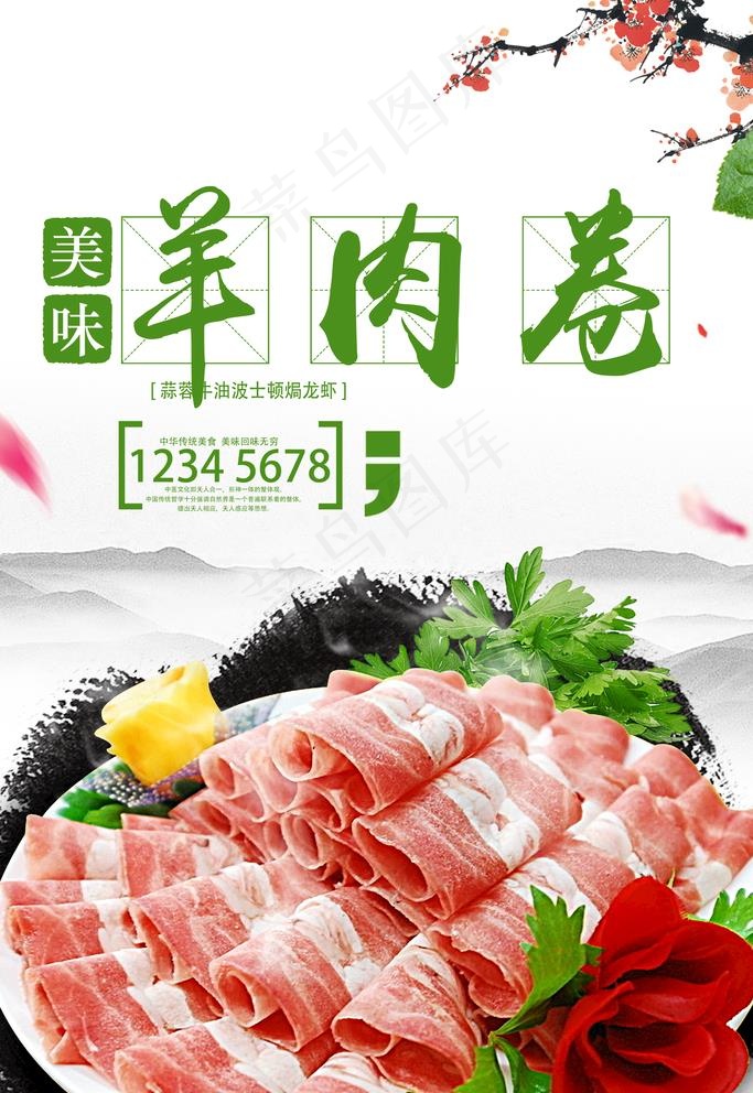 鲜肉卷图片(1772x2657)psd模版下载