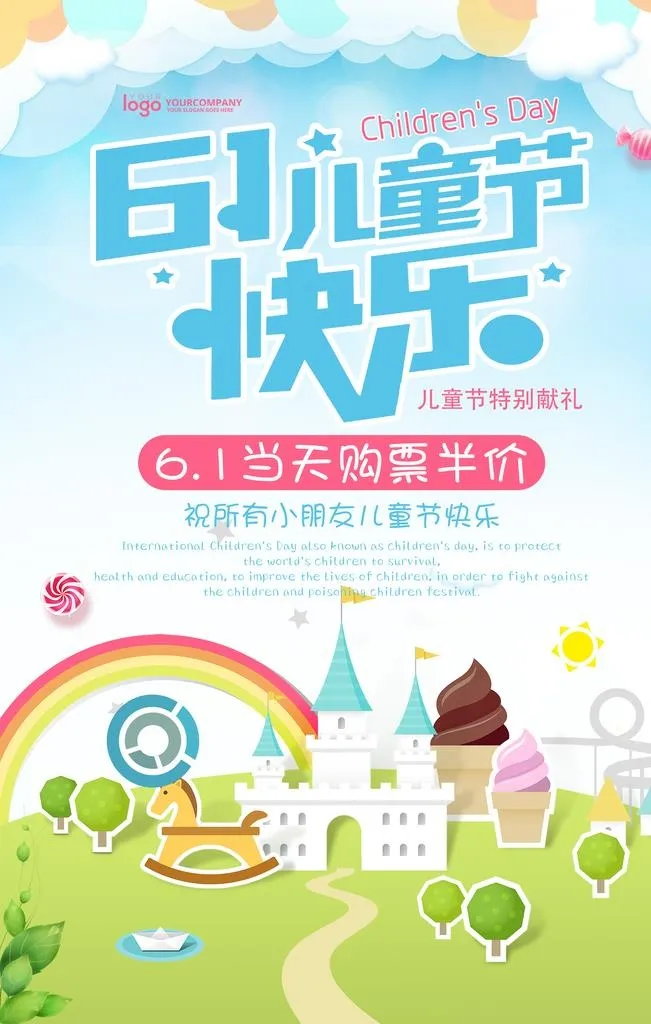 六一儿童节海报图片(2362x3543)psd模版下载