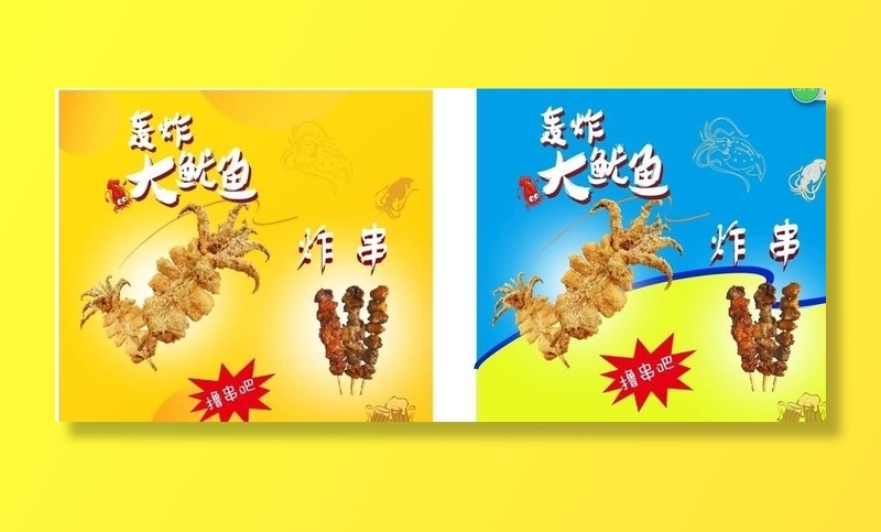 轰炸大鱿鱼图片cdr矢量模版下载