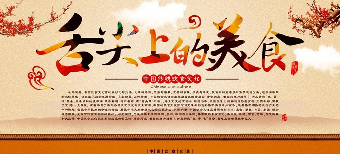 舌尖上的美食图片(3150x1523)psd模版下载