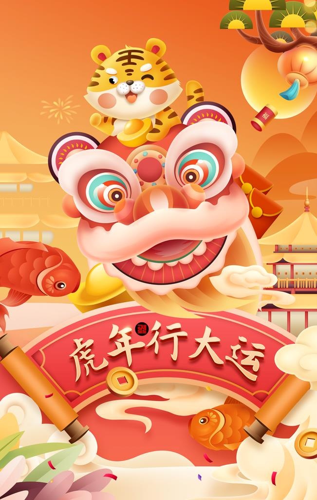 虎年图片(3543x5315)psd模版下载