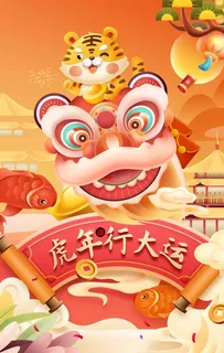 虎年图片
