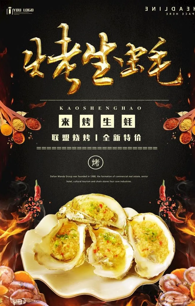 烧烤图片(3543x5315)psd模版下载