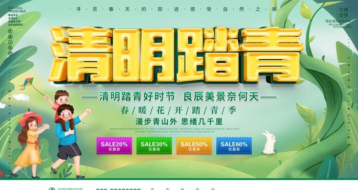 清明踏青图片