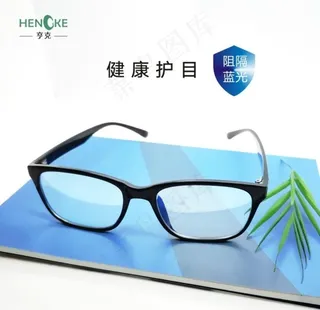防蓝光眼镜图片