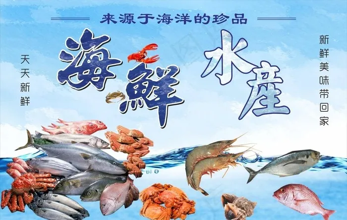海鲜 水产 鱼 虾 图片cdr矢量模版下载