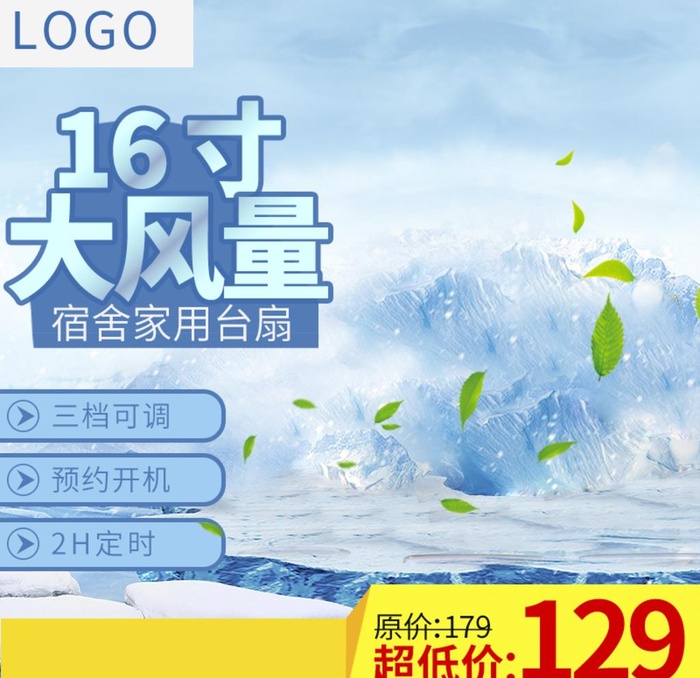 风扇主图图片