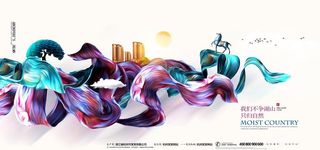 新中式地产海报图片