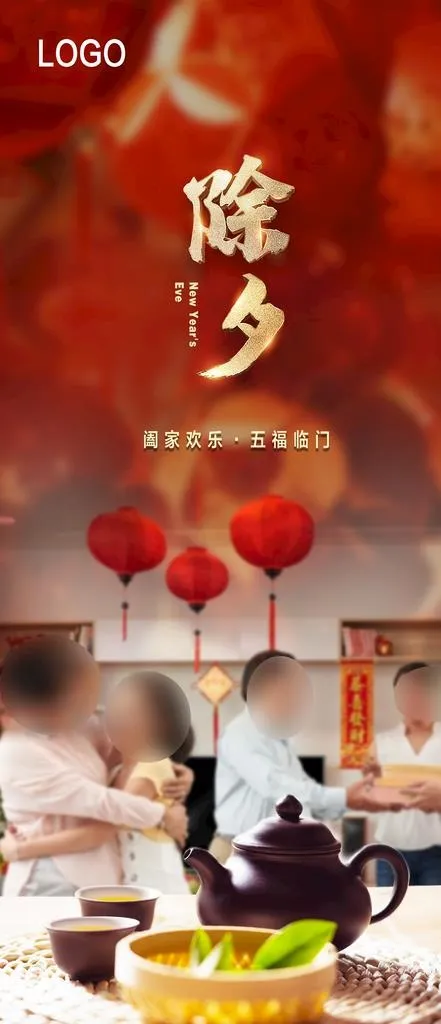 节日海报图片(2344x5075)psd模版下载