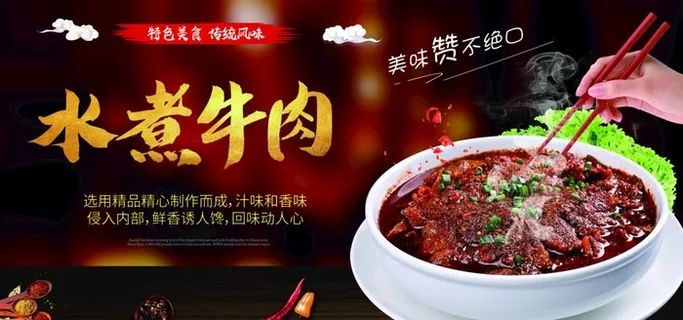 水煮牛肉图片