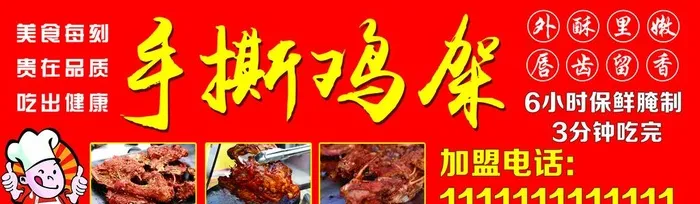 手撕鸡架图片(5315x1713)psd模版下载