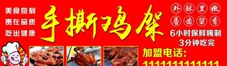 手撕鸡架图片
