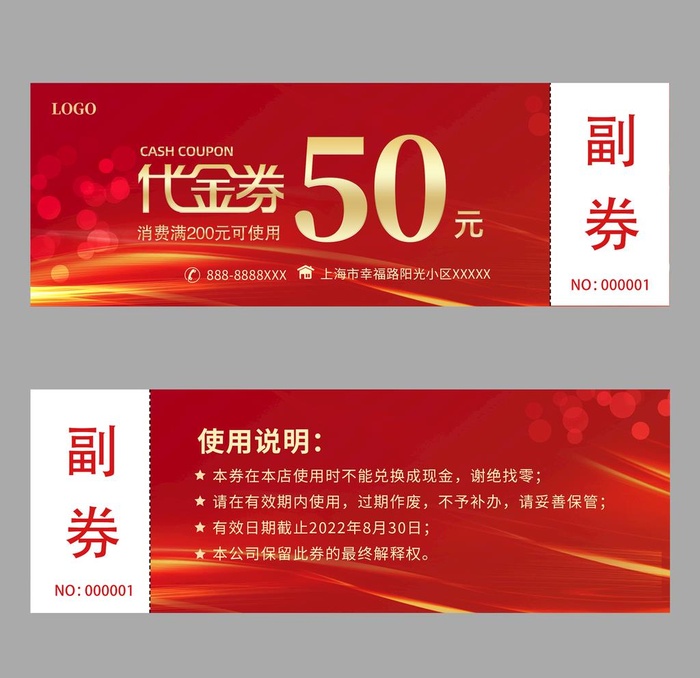代金券图片(2362x827)psd模版下载
