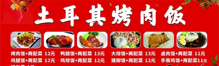 土耳其烤肉饭店铺招牌图片cdr矢量模版下载