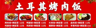 土耳其烤肉饭店铺招牌图片