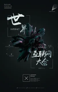 黑色海报简约排版图片