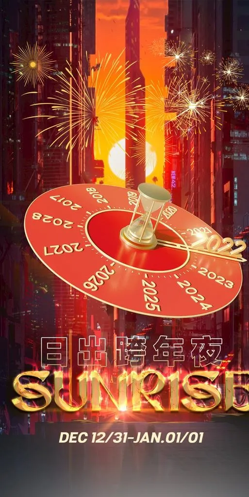 跨年海报图片(1142x2146)psd模版下载