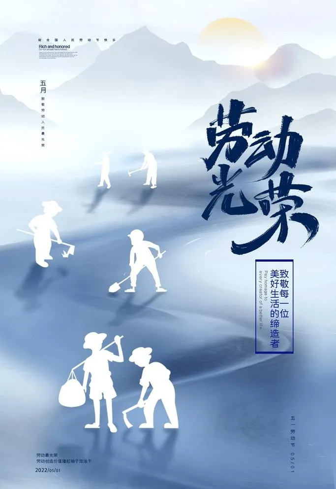 五一劳动节 图片(2126x3189)psd模版下载
