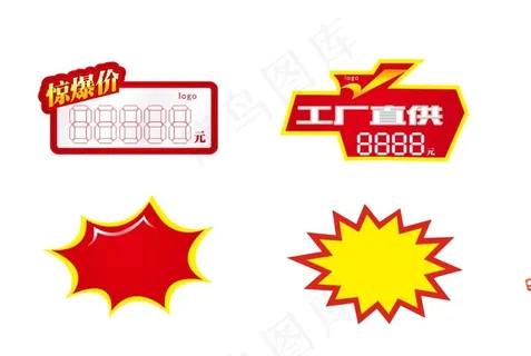 特价促销爆炸贴图片 特价促销爆炸贴图片